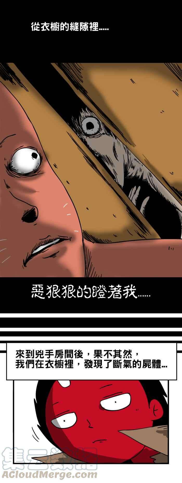 百鬼夜行志・一夜怪谈之卷第25话 女朋友