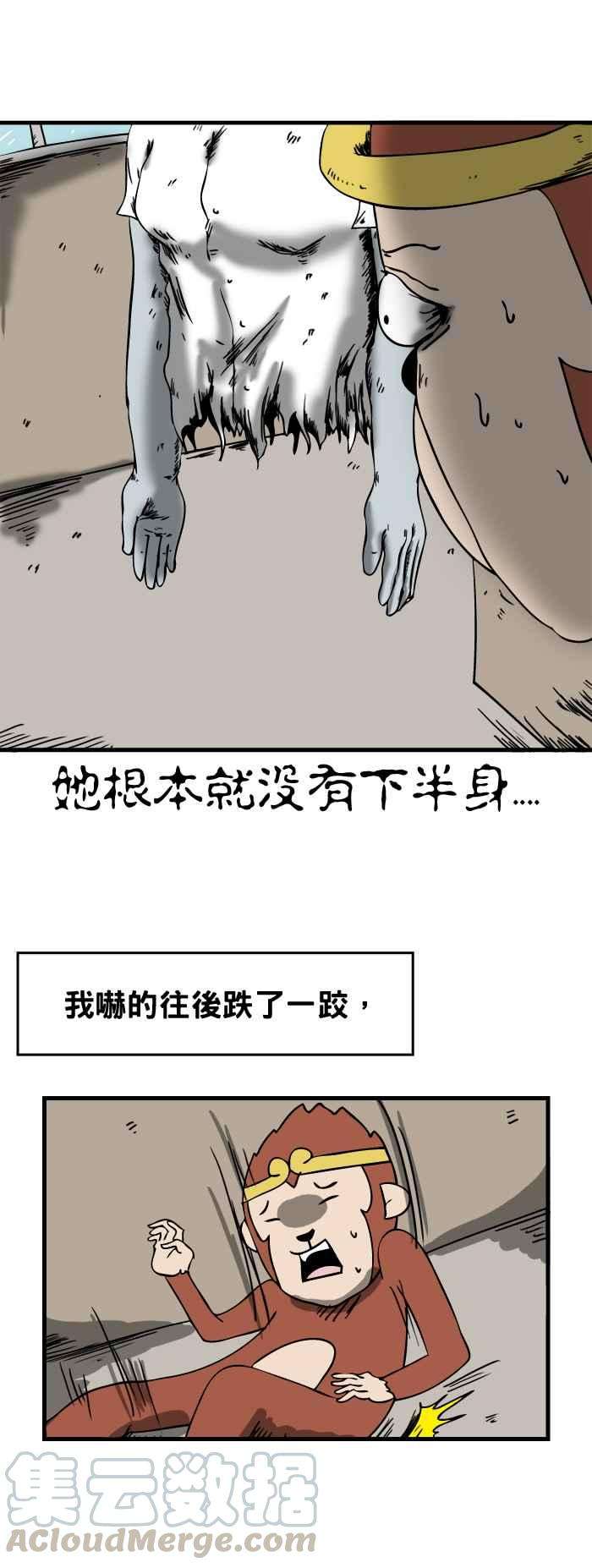 百鬼夜行志・一夜怪谈之卷第26话 惊吓