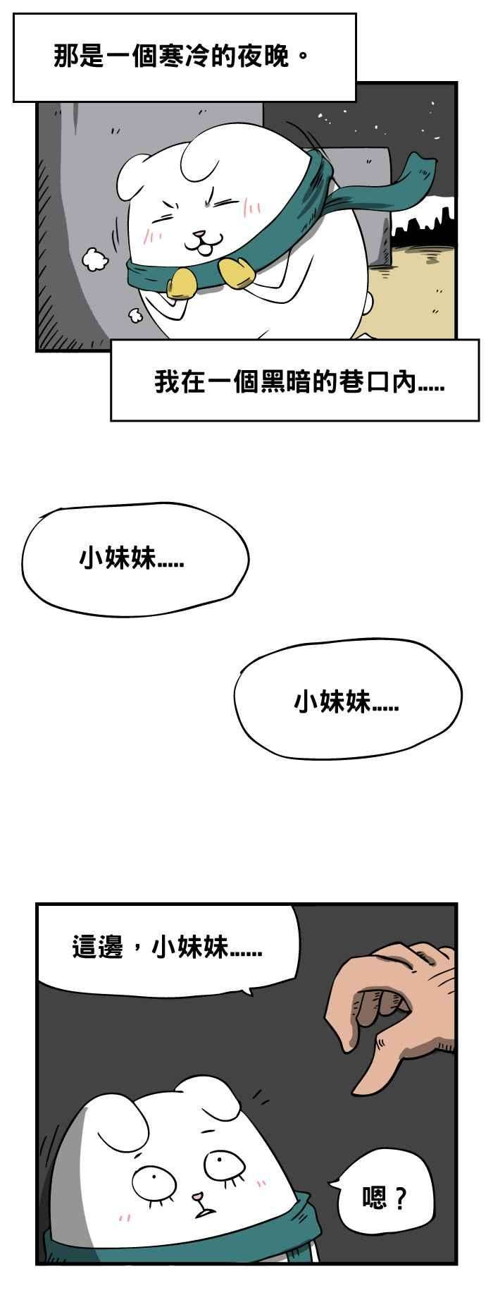 百鬼夜行志・一夜怪谈之卷第27话 玩具工厂的大叔