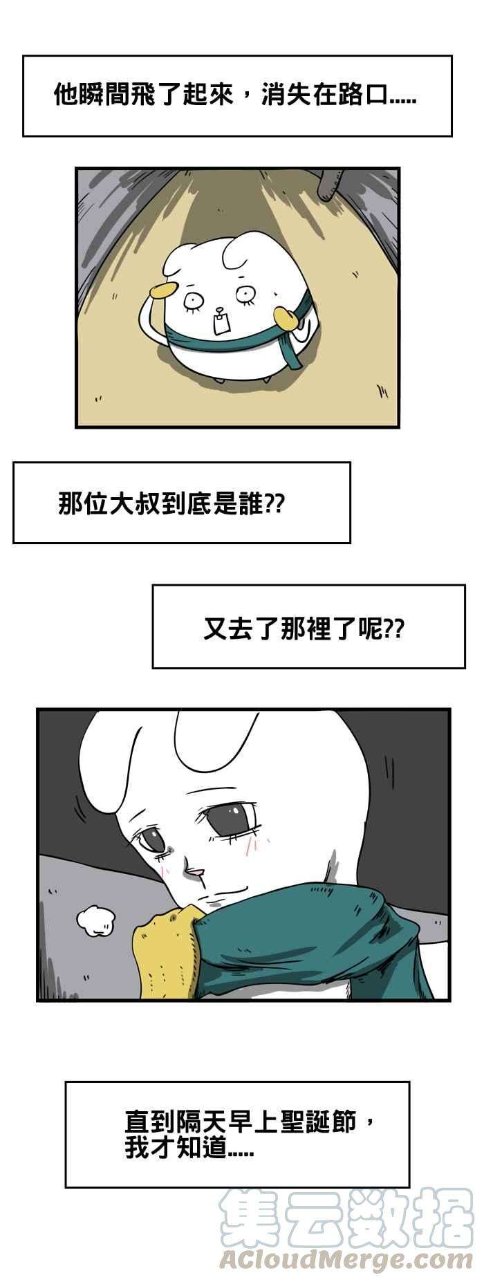 百鬼夜行志・一夜怪谈之卷第27话 玩具工厂的大叔