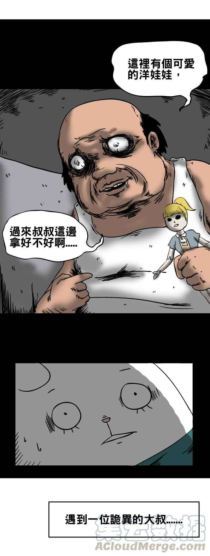 百鬼夜行志・一夜怪谈之卷第27话 玩具工厂的大叔