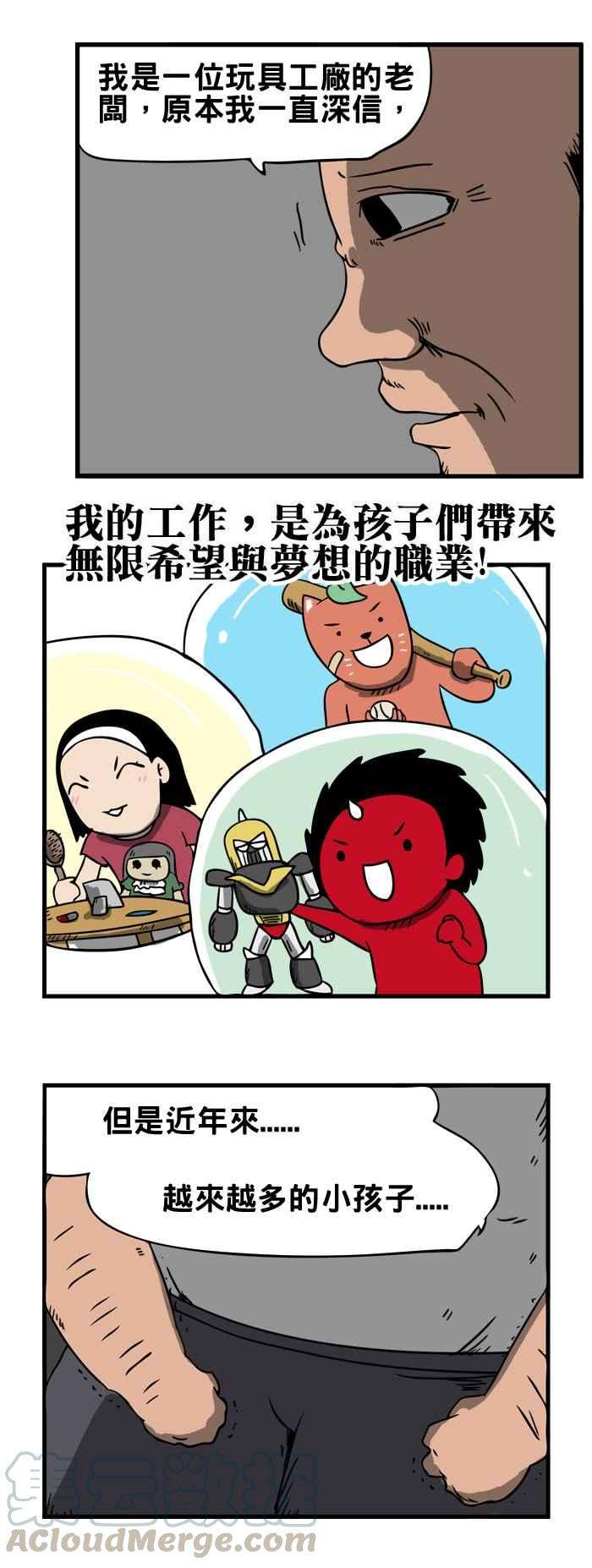 百鬼夜行志・一夜怪谈之卷第27话 玩具工厂的大叔