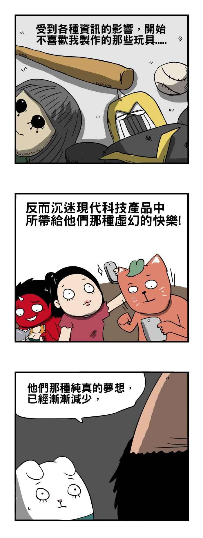 百鬼夜行志・一夜怪谈之卷第27话 玩具工厂的大叔