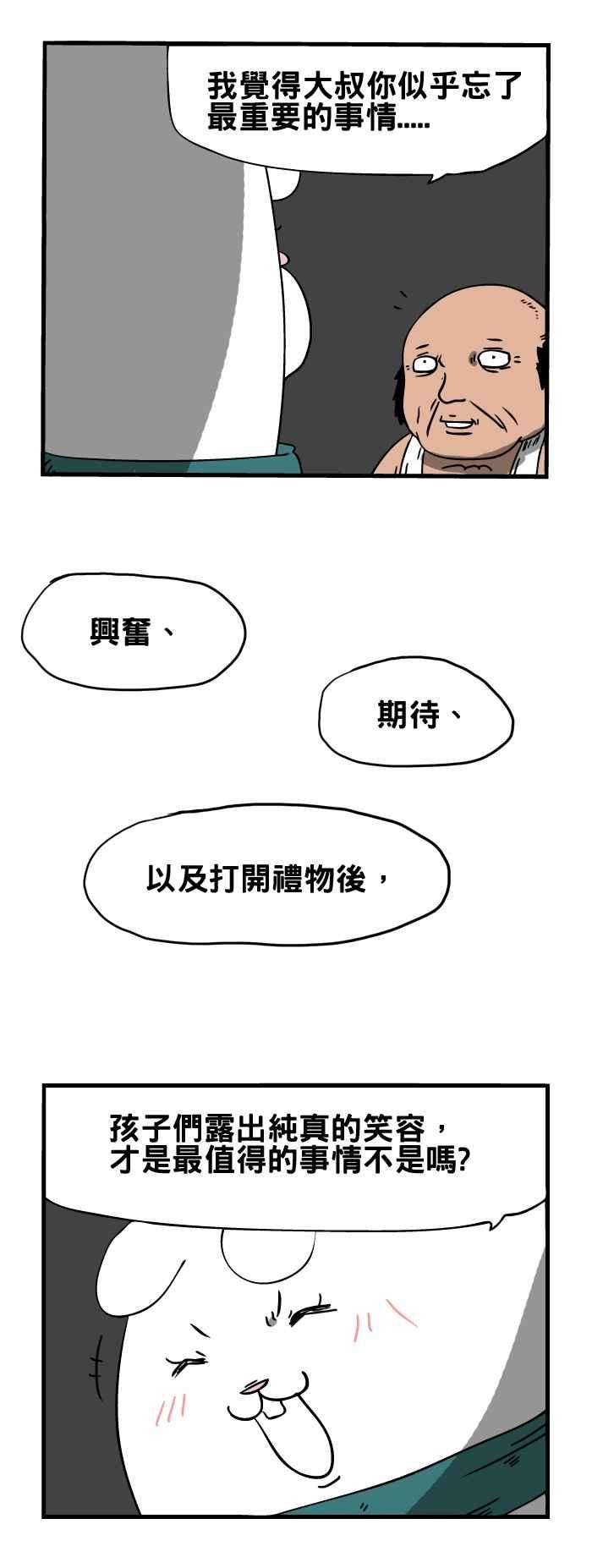 百鬼夜行志・一夜怪谈之卷第27话 玩具工厂的大叔