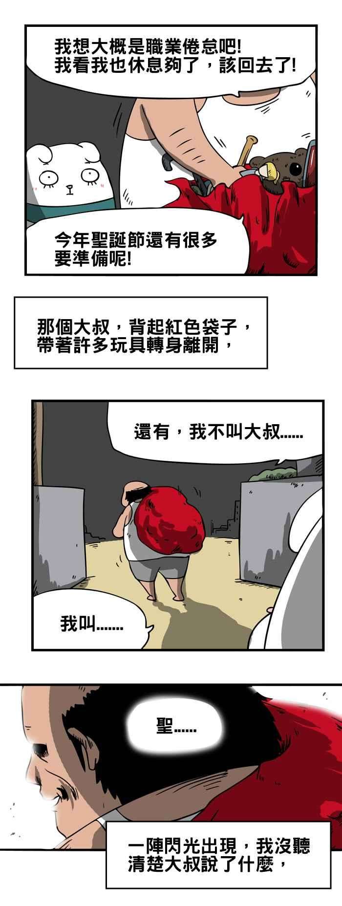 百鬼夜行志・一夜怪谈之卷第27话 玩具工厂的大叔