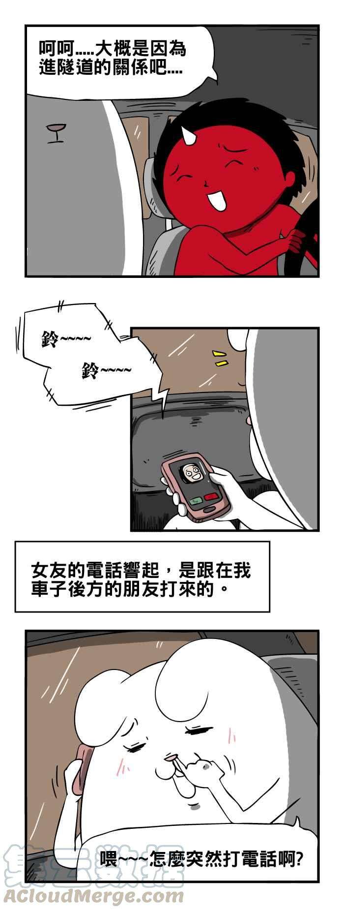 百鬼夜行志・一夜怪谈之卷第28话 车顶