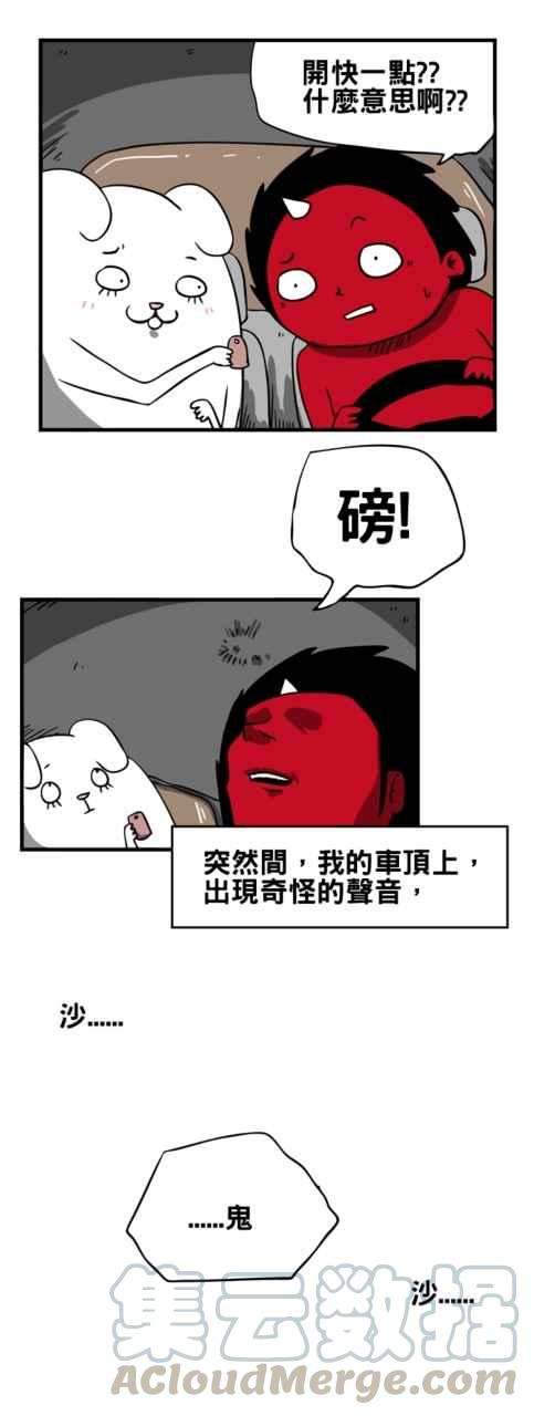 百鬼夜行志・一夜怪谈之卷第28话 车顶