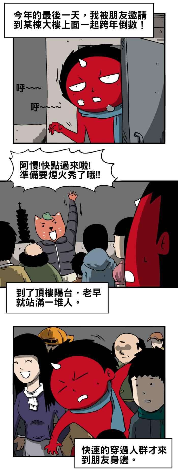 百鬼夜行志・一夜怪谈之卷第29话 新年快乐