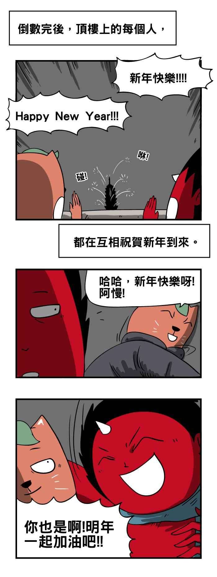百鬼夜行志・一夜怪谈之卷第29话 新年快乐