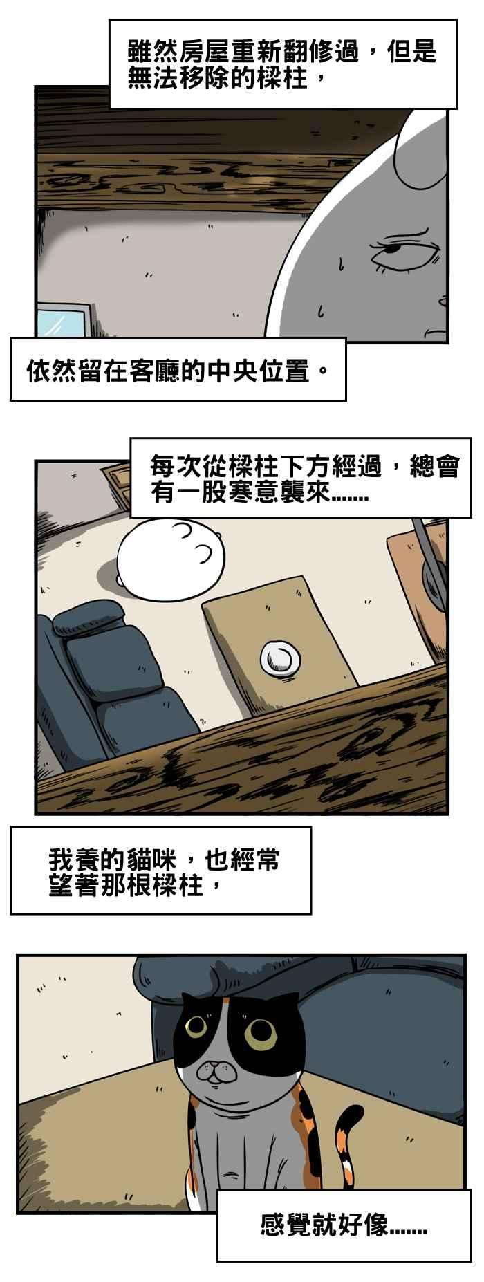 百鬼夜行志・一夜怪谈之卷第31话 樑柱