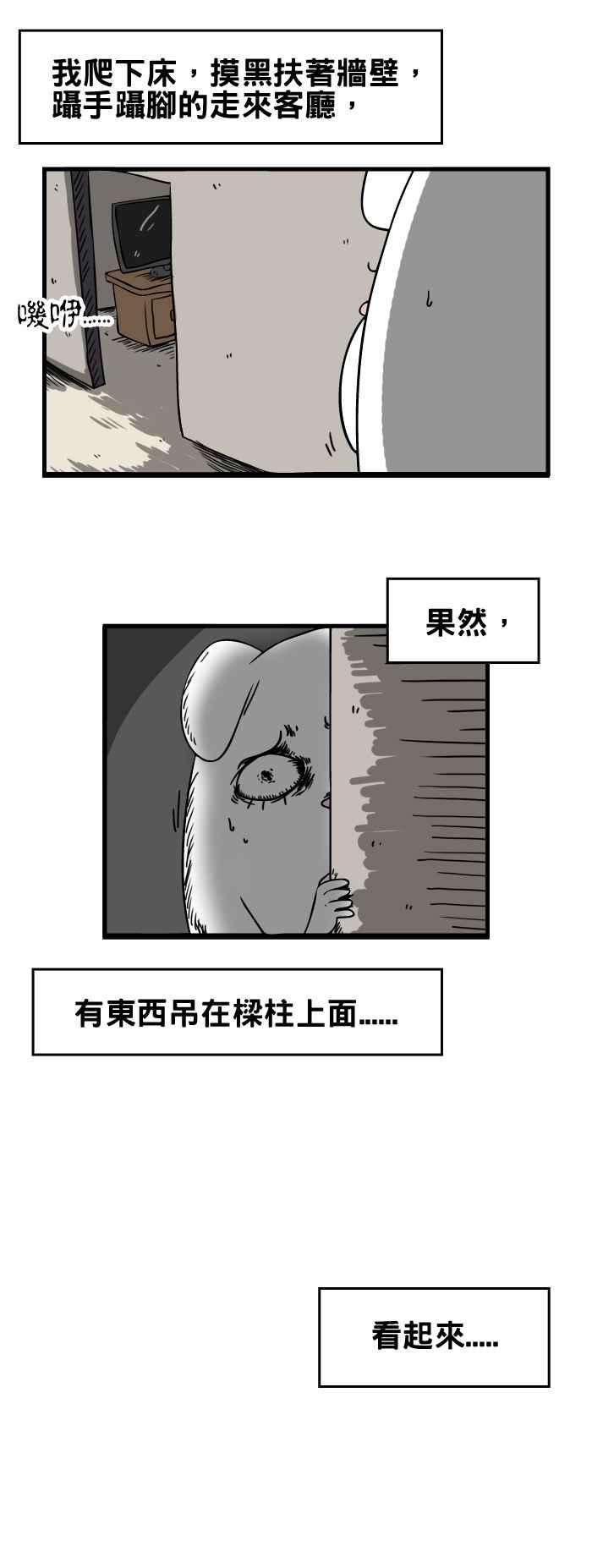 百鬼夜行志・一夜怪谈之卷第31话 樑柱