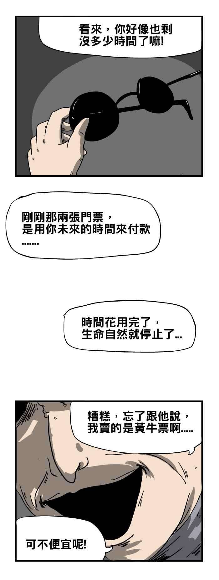 百鬼夜行志・一夜怪谈之卷第32话 商人
