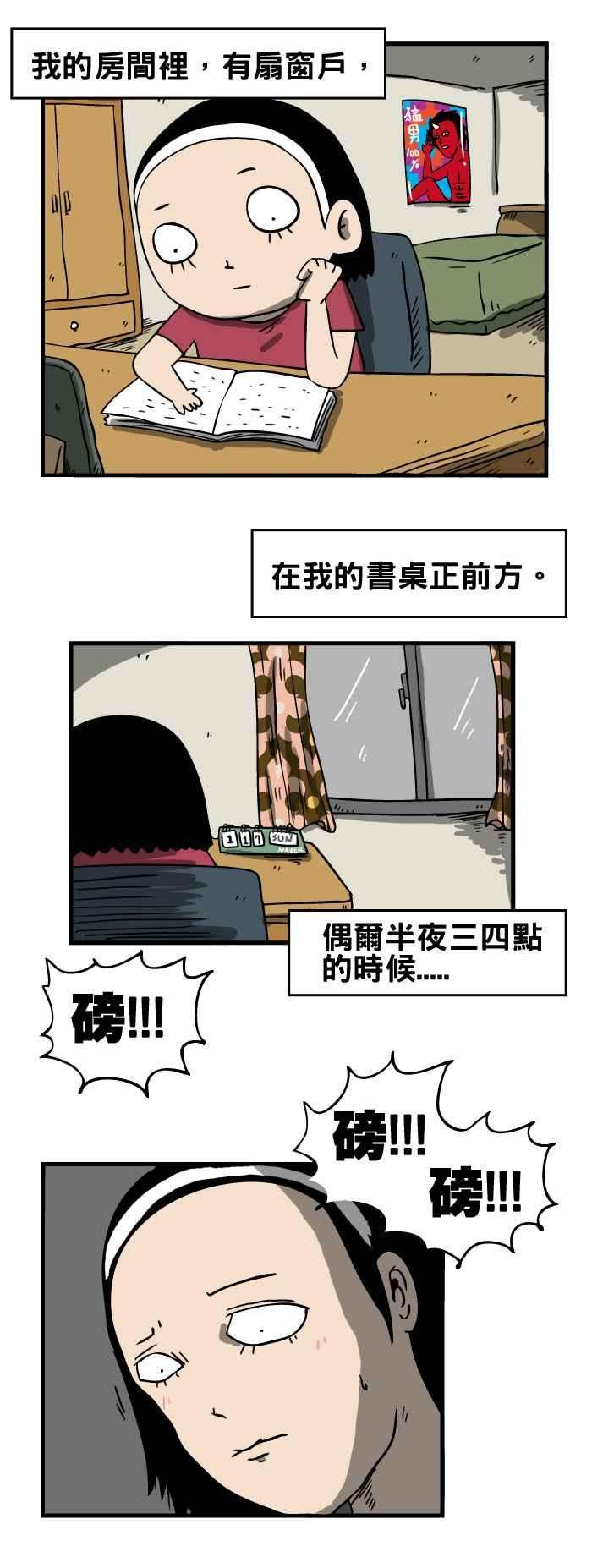百鬼夜行志・一夜怪谈之卷第34话 窗外