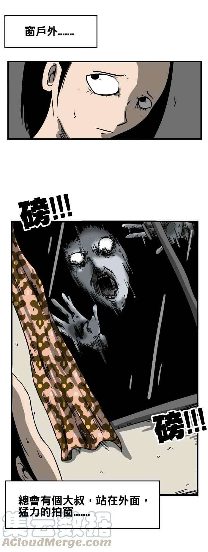 百鬼夜行志・一夜怪谈之卷第34话 窗外