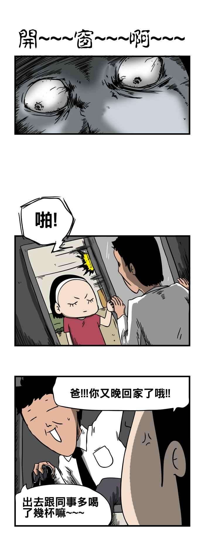 百鬼夜行志・一夜怪谈之卷第34话 窗外