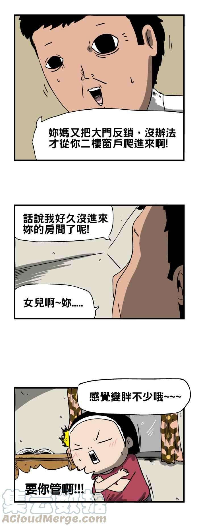 百鬼夜行志・一夜怪谈之卷第34话 窗外