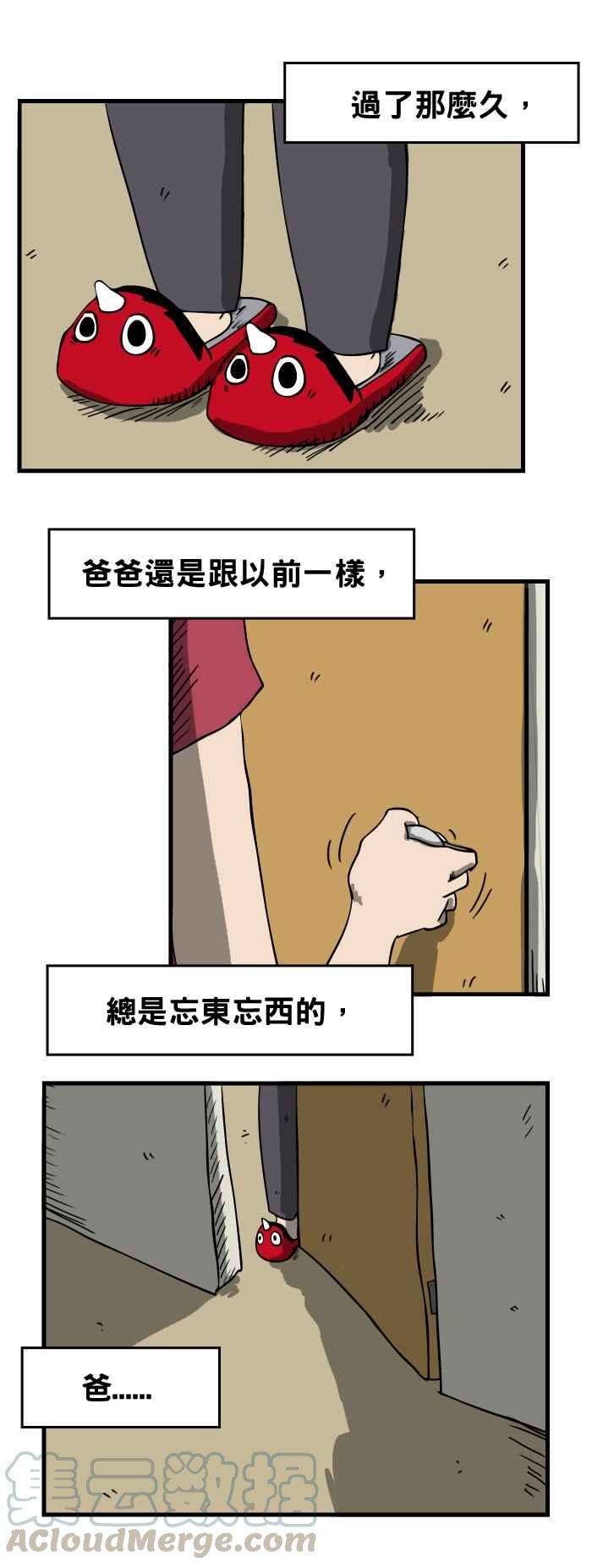 百鬼夜行志・一夜怪谈之卷第34话 窗外