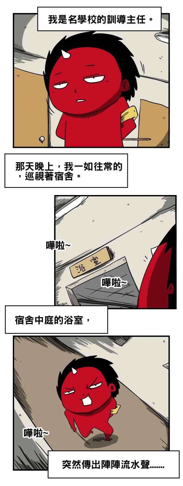 百鬼夜行志・一夜怪谈之卷第35话 宿舍浴室