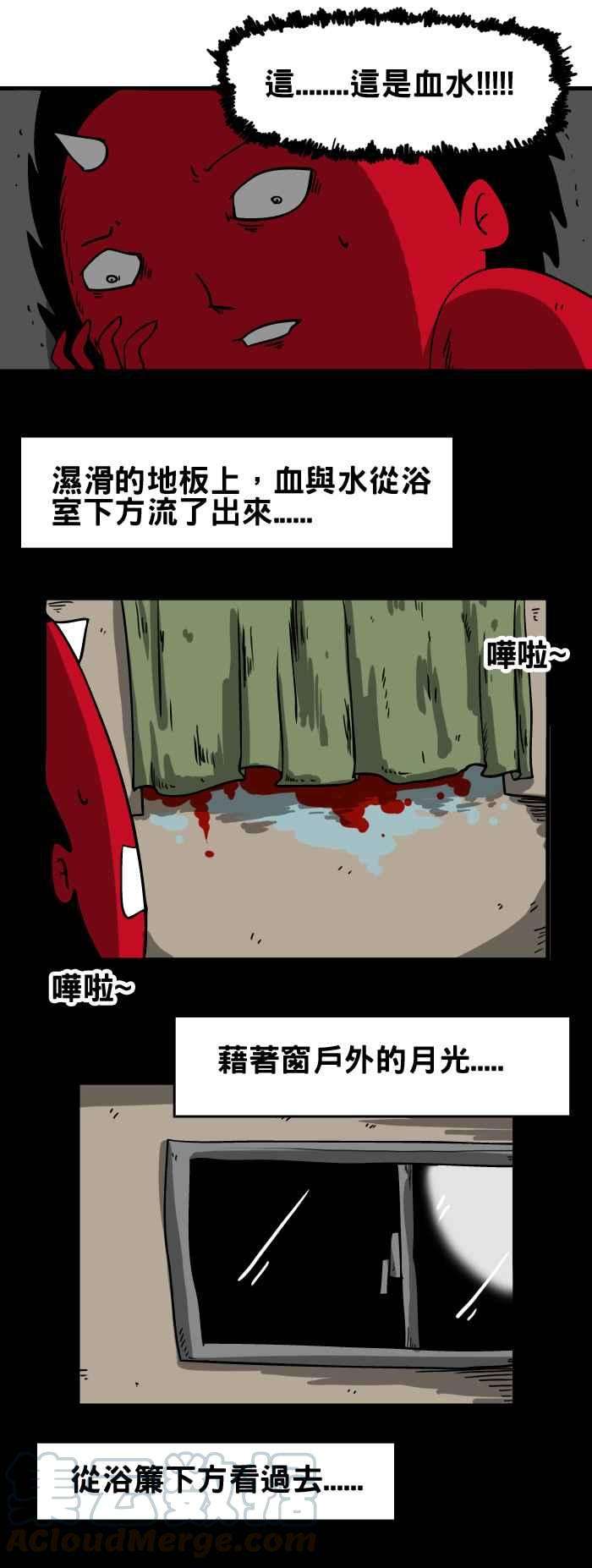 百鬼夜行志・一夜怪谈之卷第35话 宿舍浴室