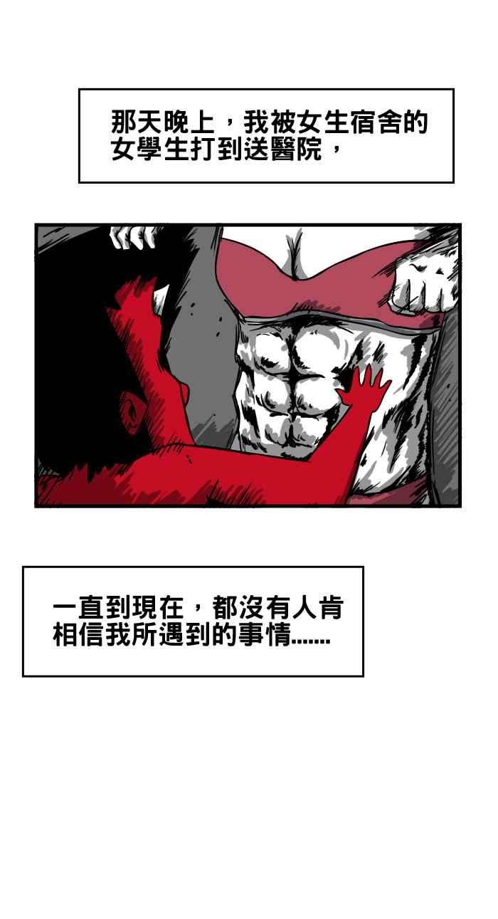 百鬼夜行志・一夜怪谈之卷第35话 宿舍浴室