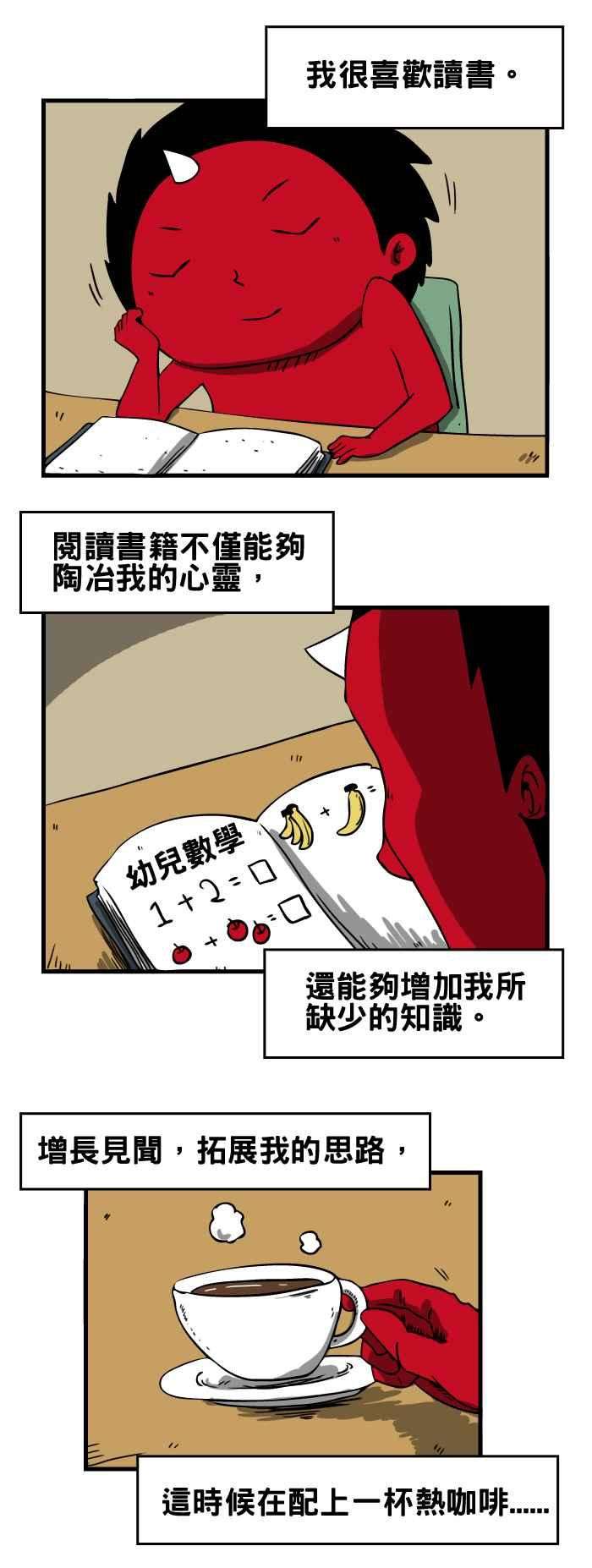 百鬼夜行志・一夜怪谈之卷第36话 图书馆