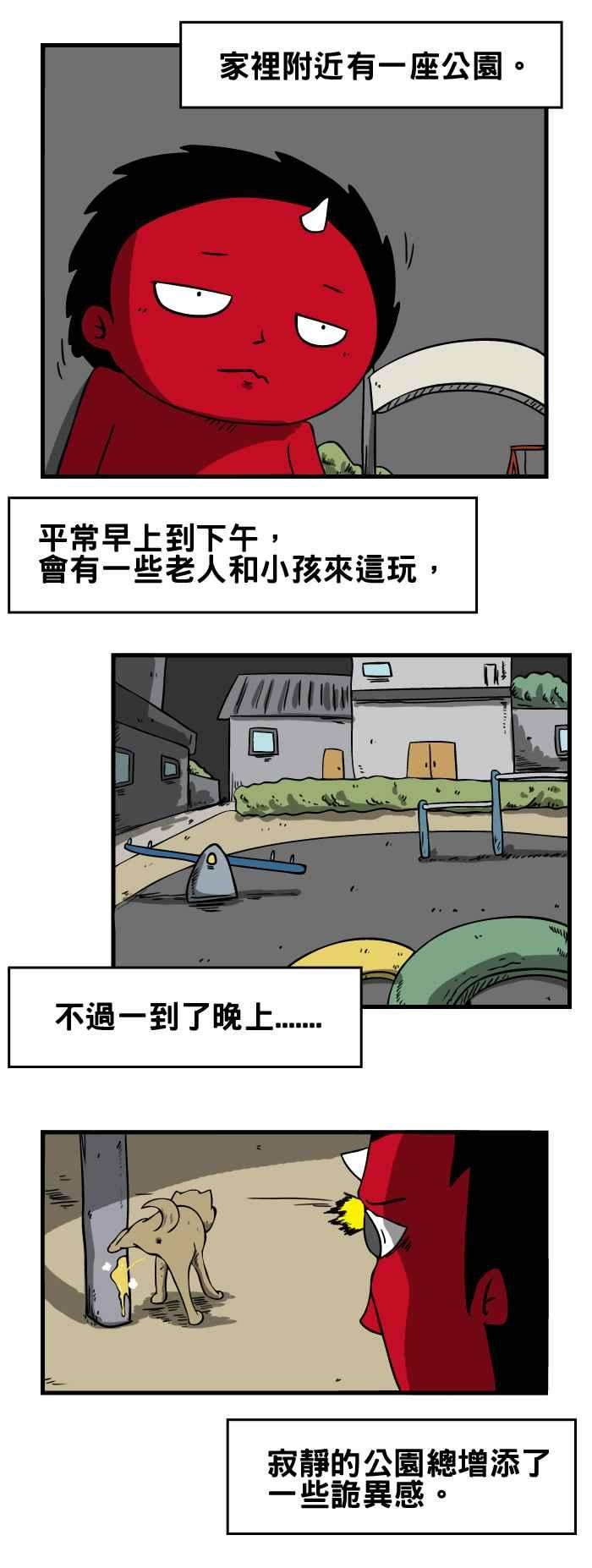 百鬼夜行志・一夜怪谈之卷第37话 公园里的秋千
