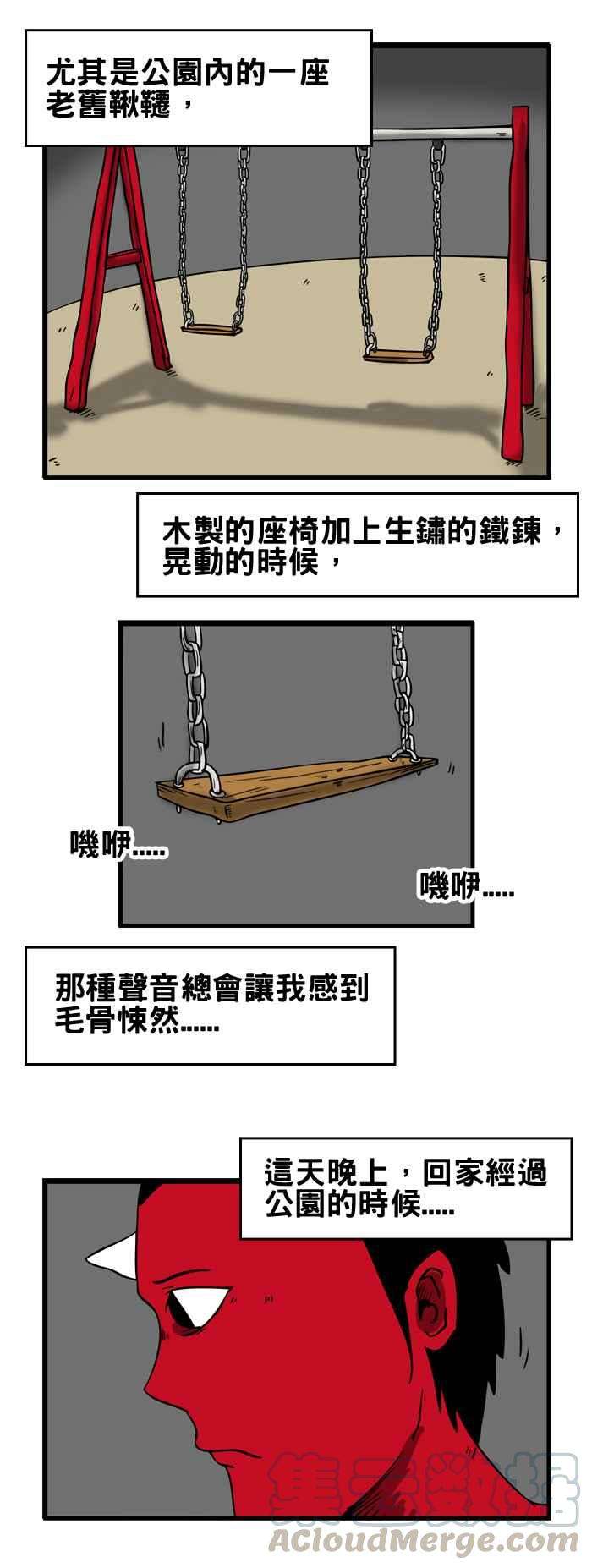 百鬼夜行志・一夜怪谈之卷第37话 公园里的秋千