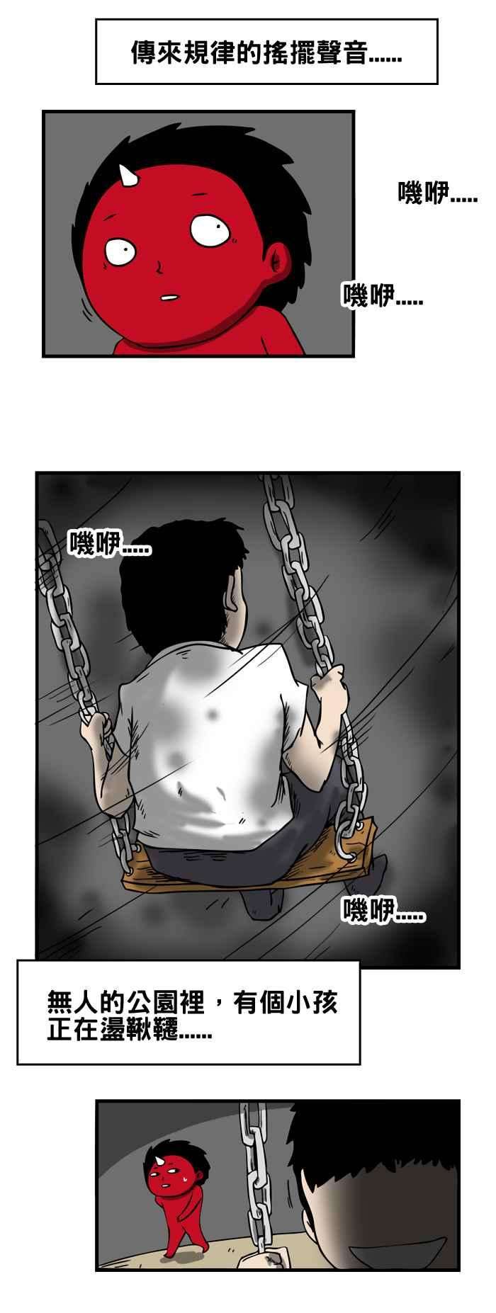 百鬼夜行志・一夜怪谈之卷第37话 公园里的秋千