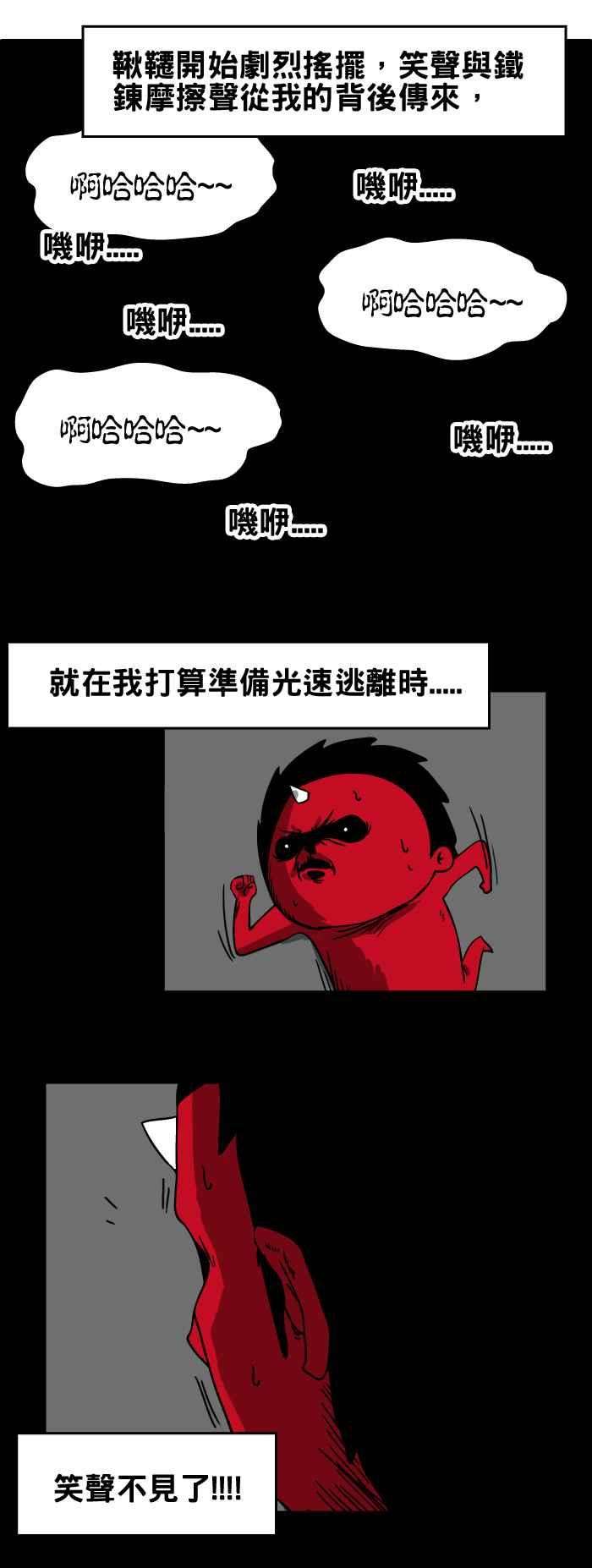 百鬼夜行志・一夜怪谈之卷第37话 公园里的秋千