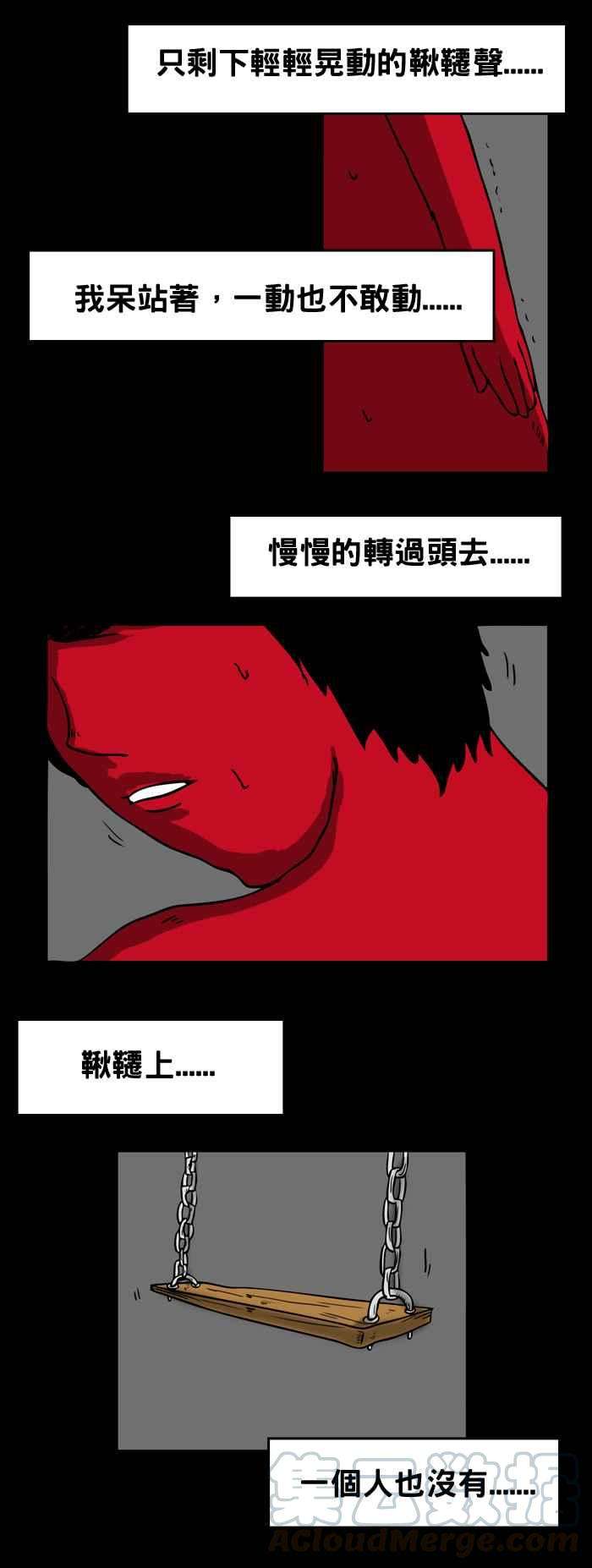 百鬼夜行志・一夜怪谈之卷第37话 公园里的秋千