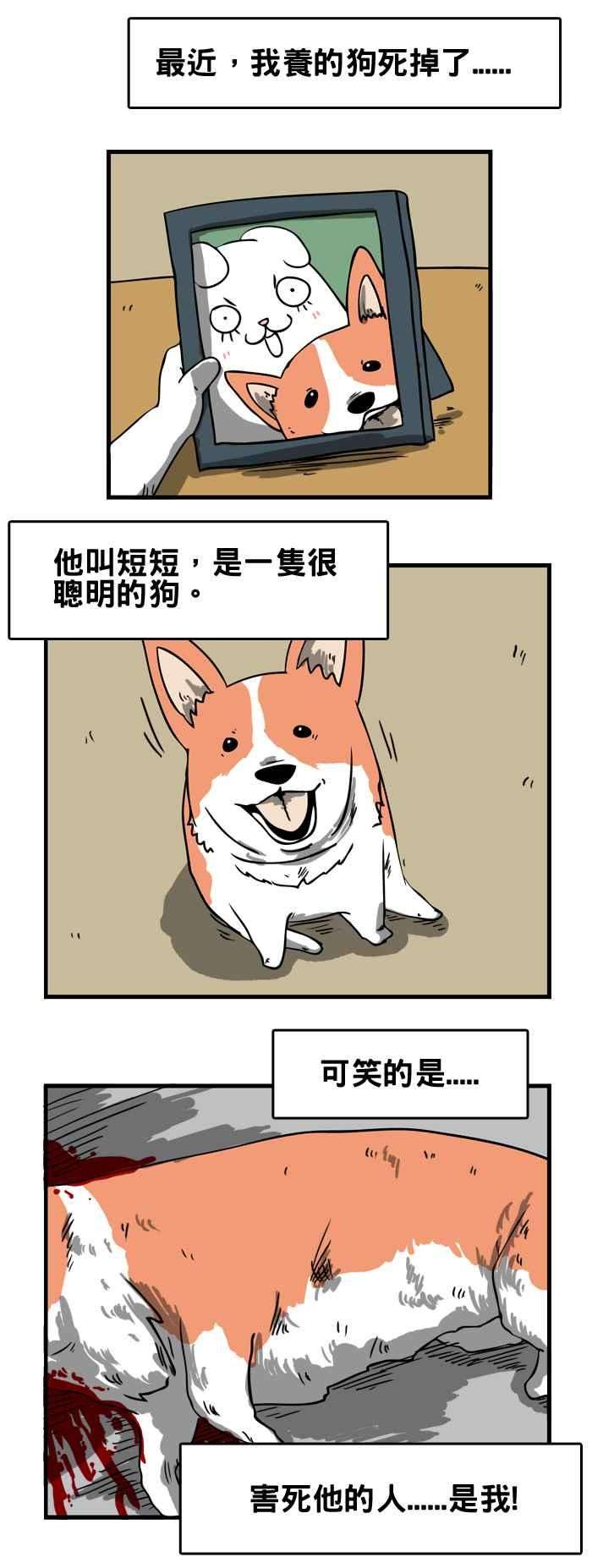 百鬼夜行志・一夜怪谈之卷第38话 犬魂