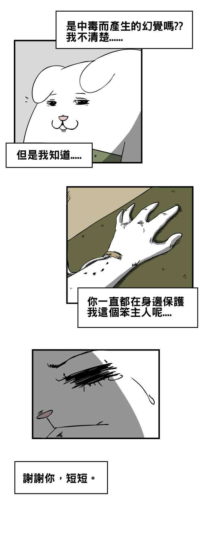 百鬼夜行志・一夜怪谈之卷第38话 犬魂