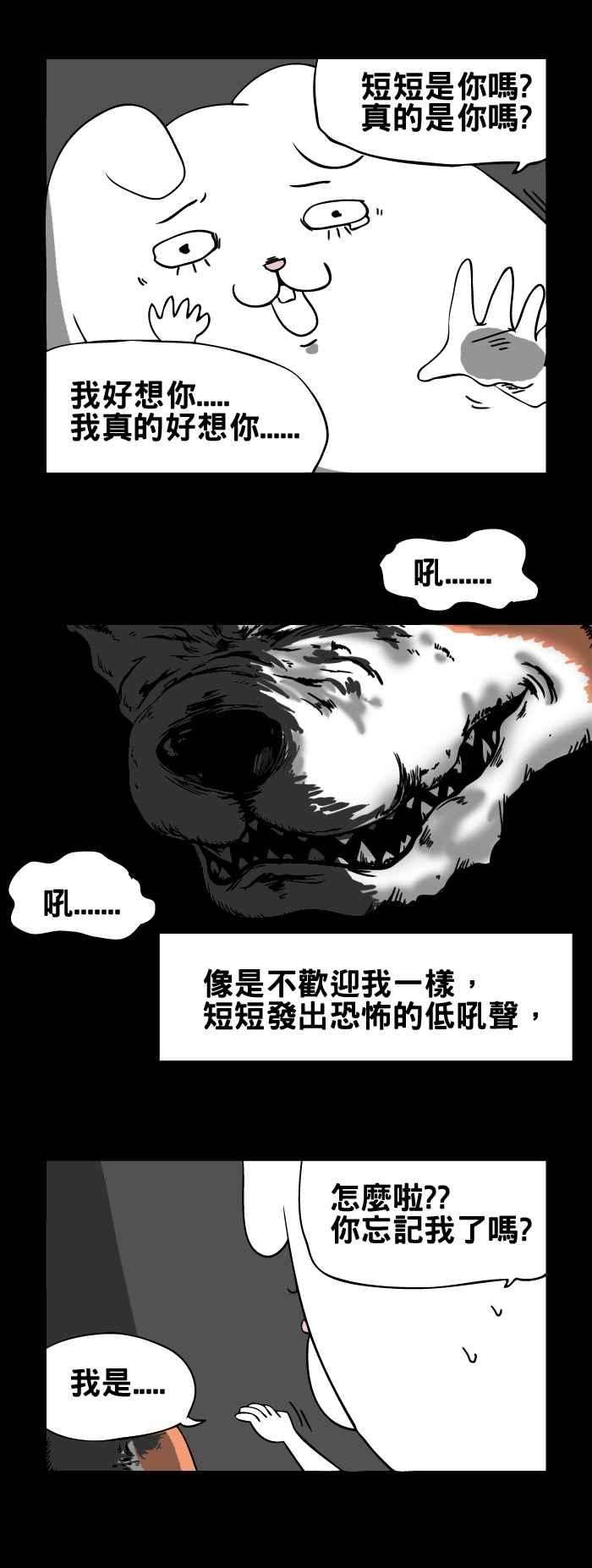 百鬼夜行志・一夜怪谈之卷第38话 犬魂
