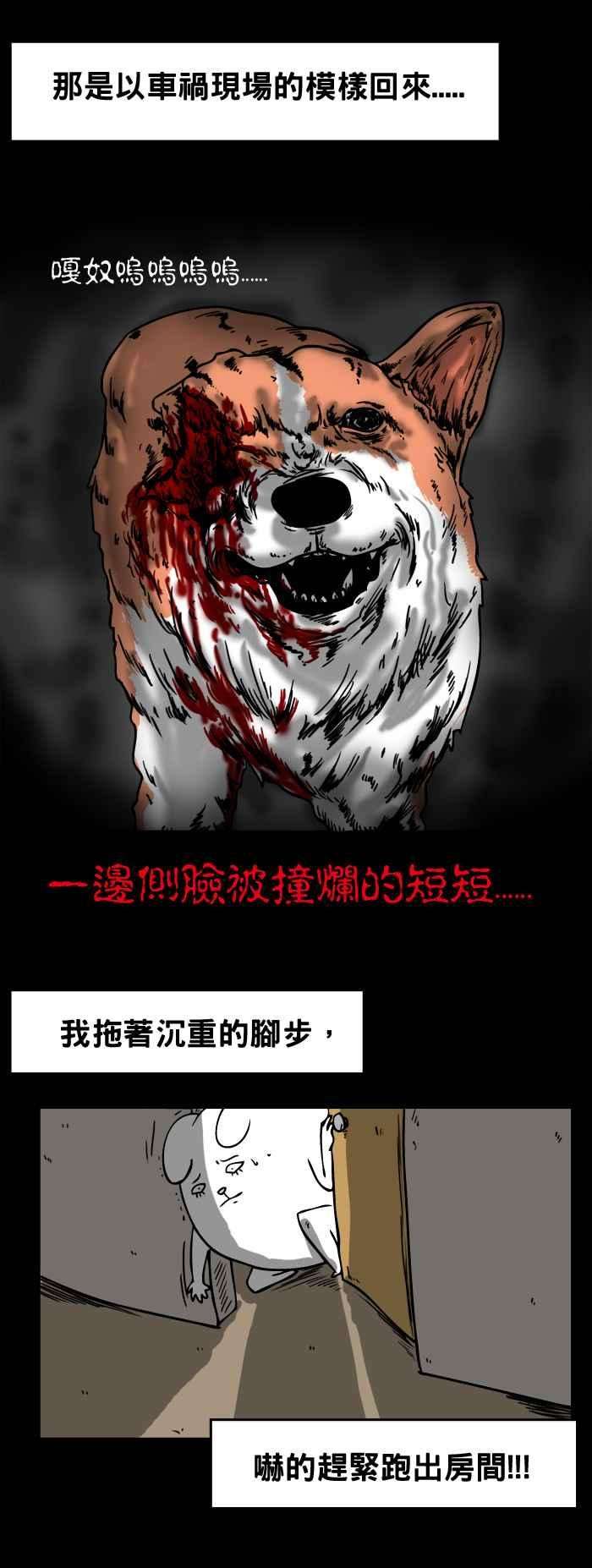 百鬼夜行志・一夜怪谈之卷第38话 犬魂