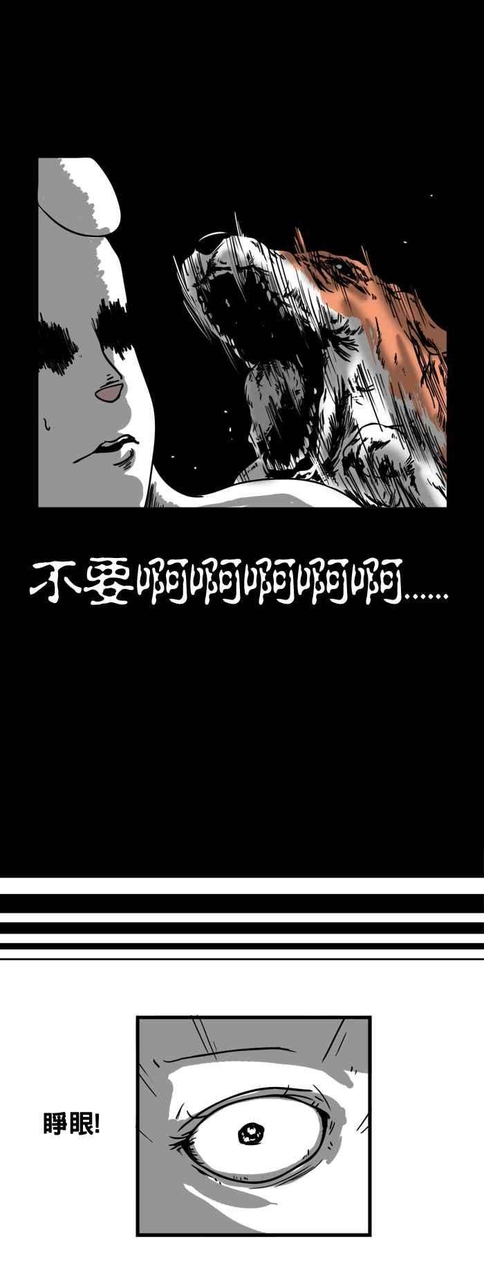 百鬼夜行志・一夜怪谈之卷第38话 犬魂