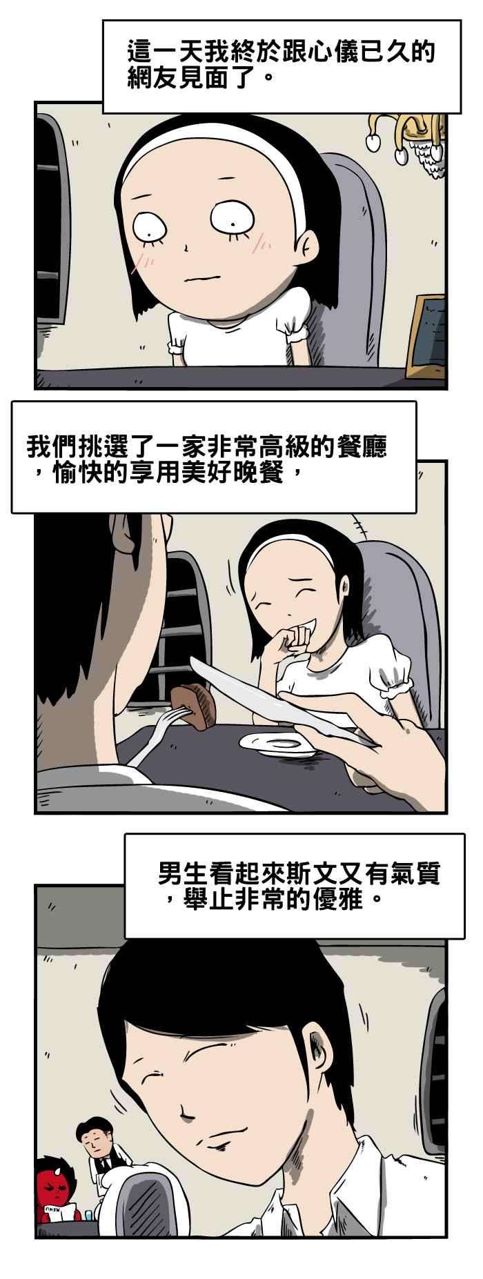 百鬼夜行志・一夜怪谈之卷第39话 饭粒