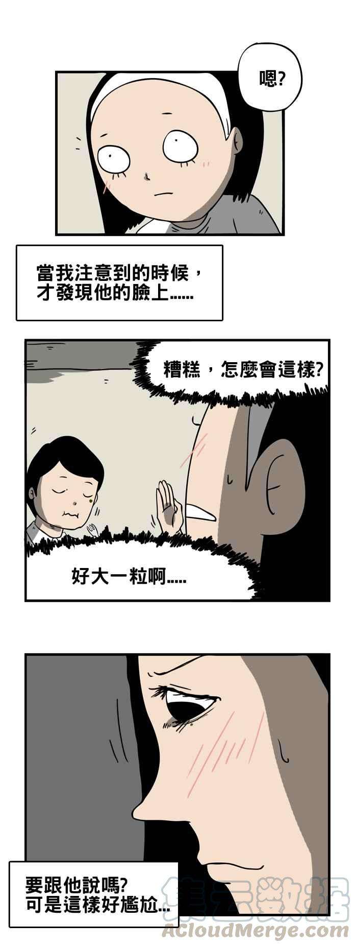 百鬼夜行志・一夜怪谈之卷第39话 饭粒