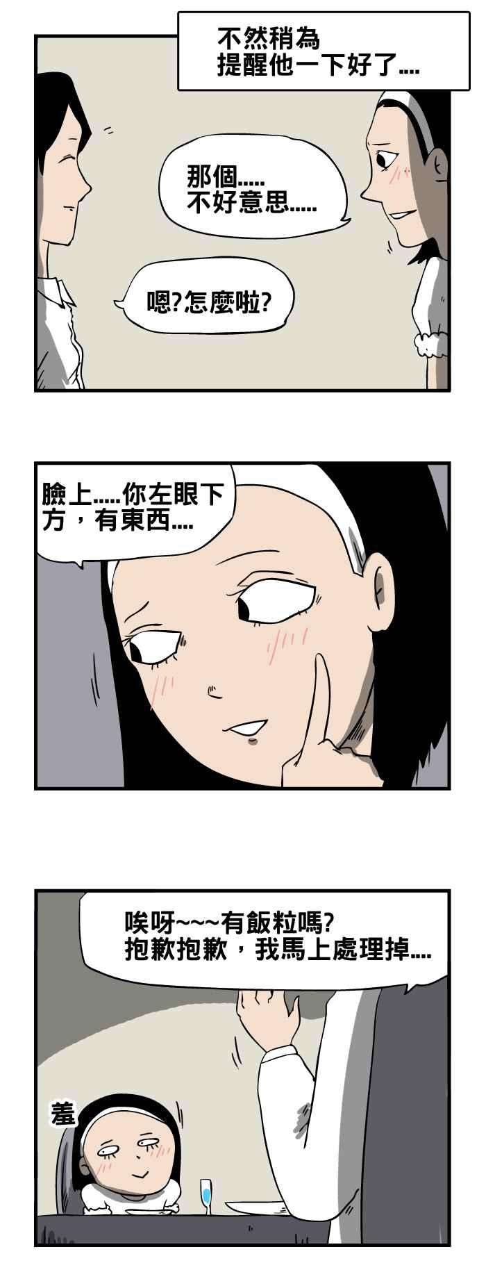 百鬼夜行志・一夜怪谈之卷第39话 饭粒