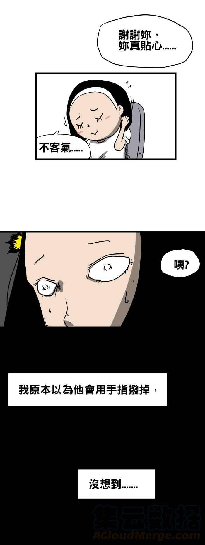 百鬼夜行志・一夜怪谈之卷第39话 饭粒