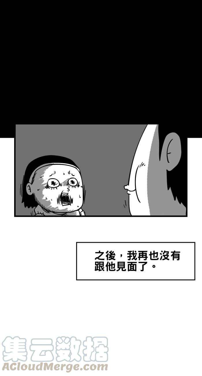 百鬼夜行志・一夜怪谈之卷第39话 饭粒