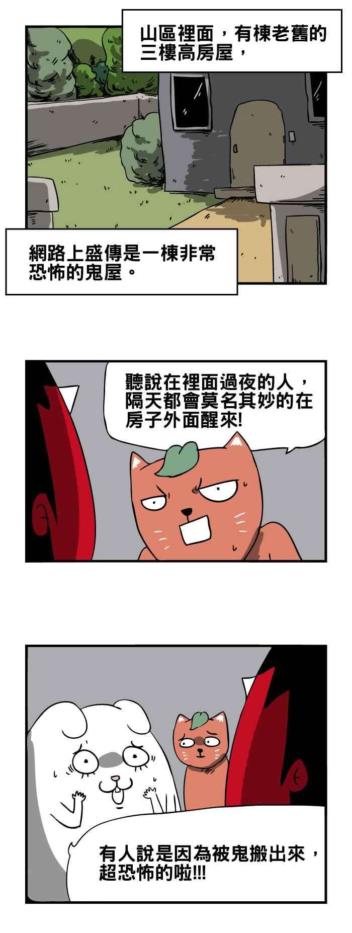 百鬼夜行志・一夜怪谈之卷第40话 鬼屋