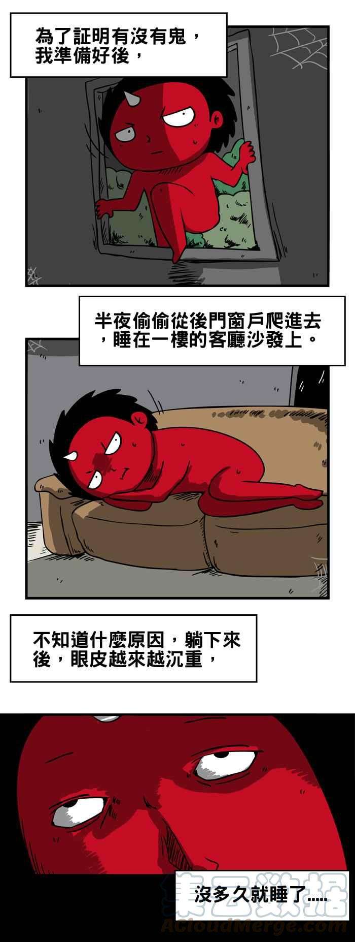 百鬼夜行志・一夜怪谈之卷第40话 鬼屋