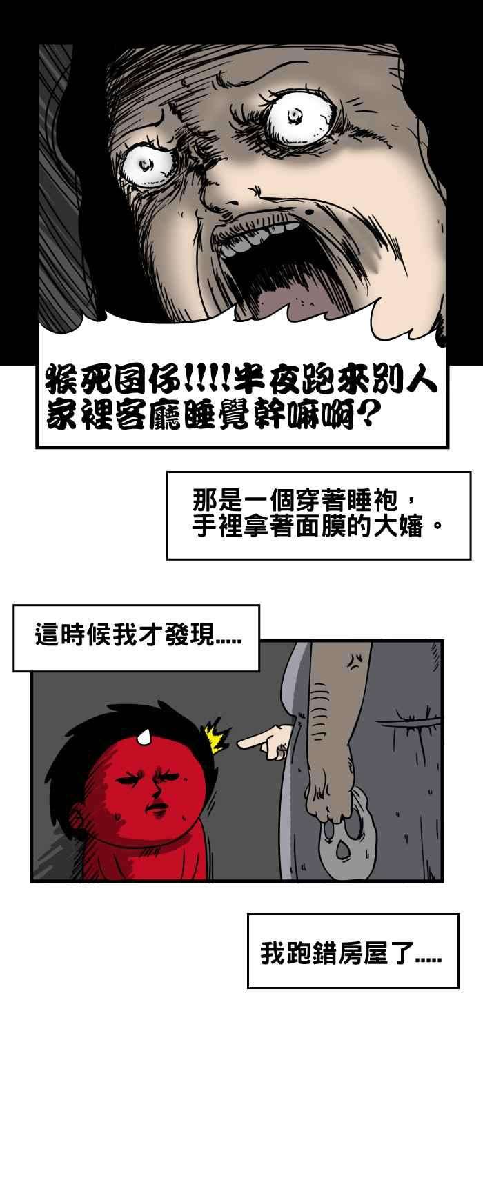 百鬼夜行志・一夜怪谈之卷第40话 鬼屋