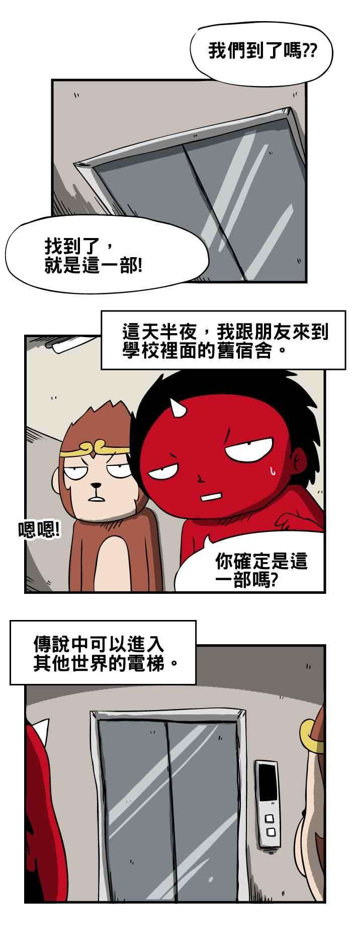 百鬼夜行志・一夜怪谈之卷第41话 电梯
