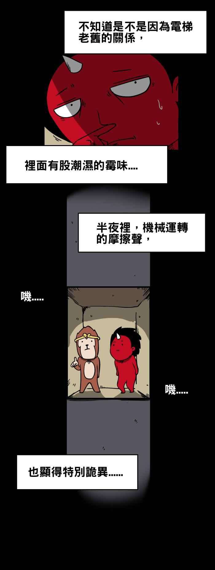 百鬼夜行志・一夜怪谈之卷第41话 电梯
