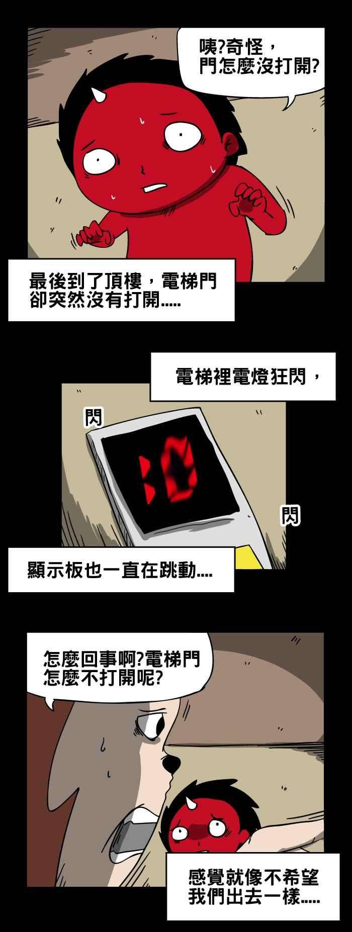 百鬼夜行志・一夜怪谈之卷第41话 电梯