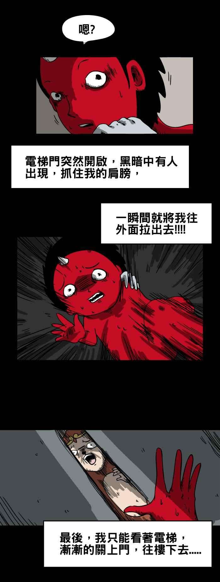 百鬼夜行志・一夜怪谈之卷第41话 电梯