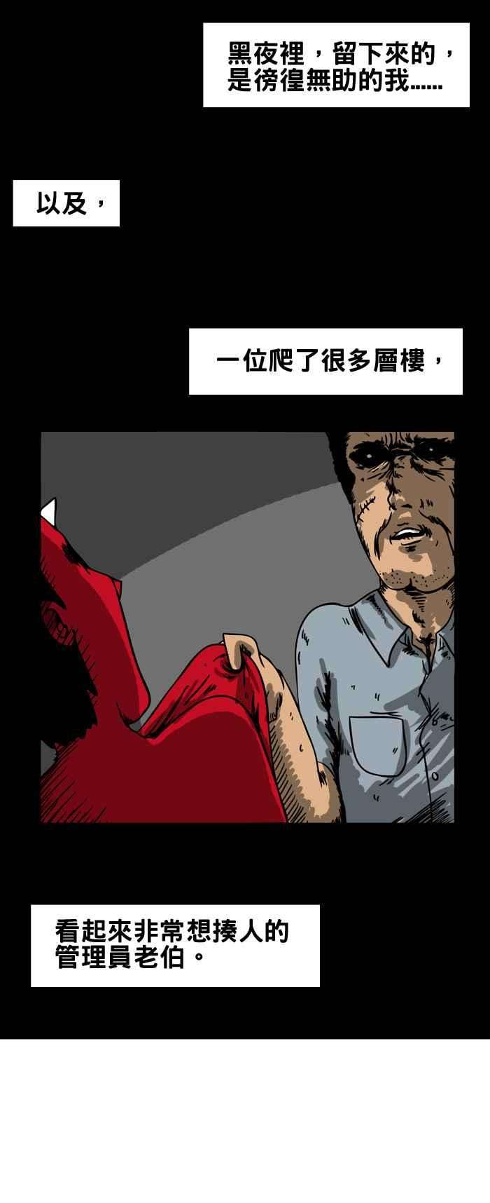 百鬼夜行志・一夜怪谈之卷第41话 电梯