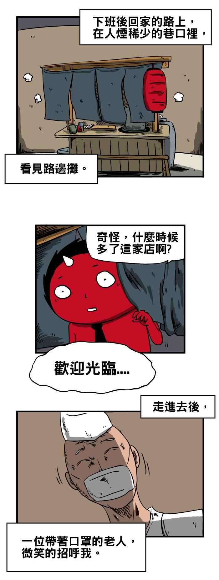 百鬼夜行志・一夜怪谈之卷第42话 大骨汤