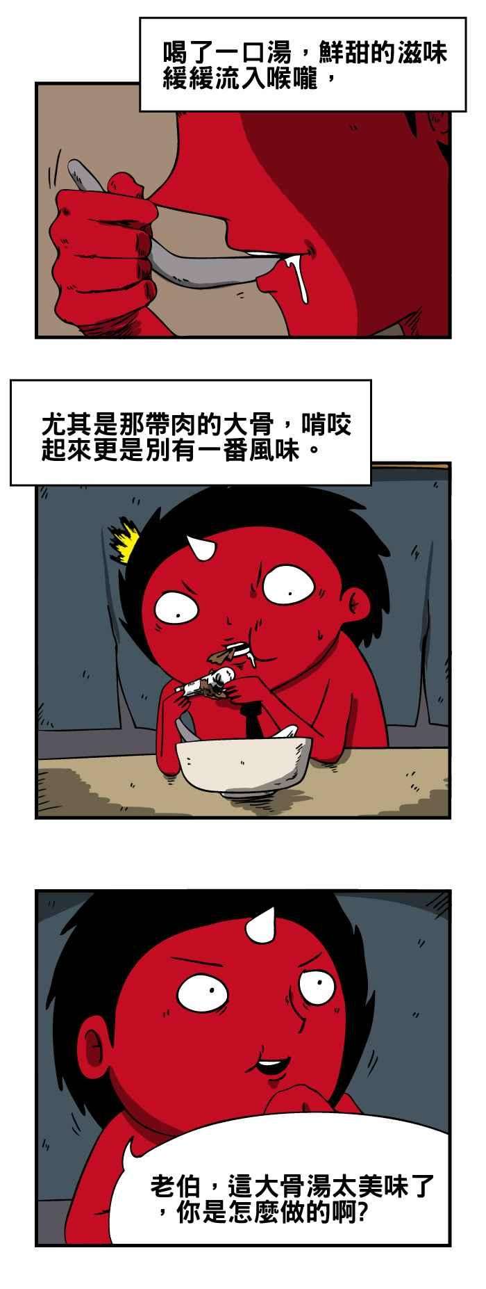 百鬼夜行志・一夜怪谈之卷第42话 大骨汤